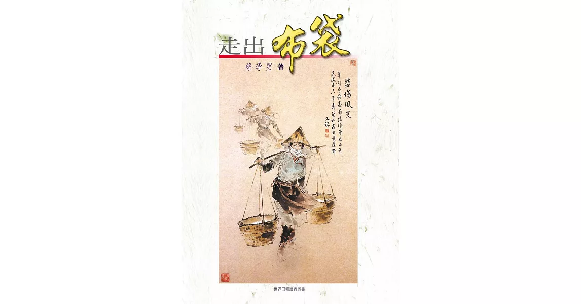 走出布袋 (電子書) | 拾書所