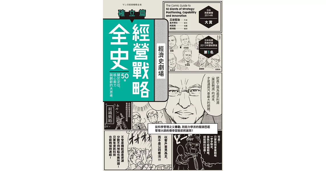 經營戰略全史 確立篇 (電子書) | 拾書所