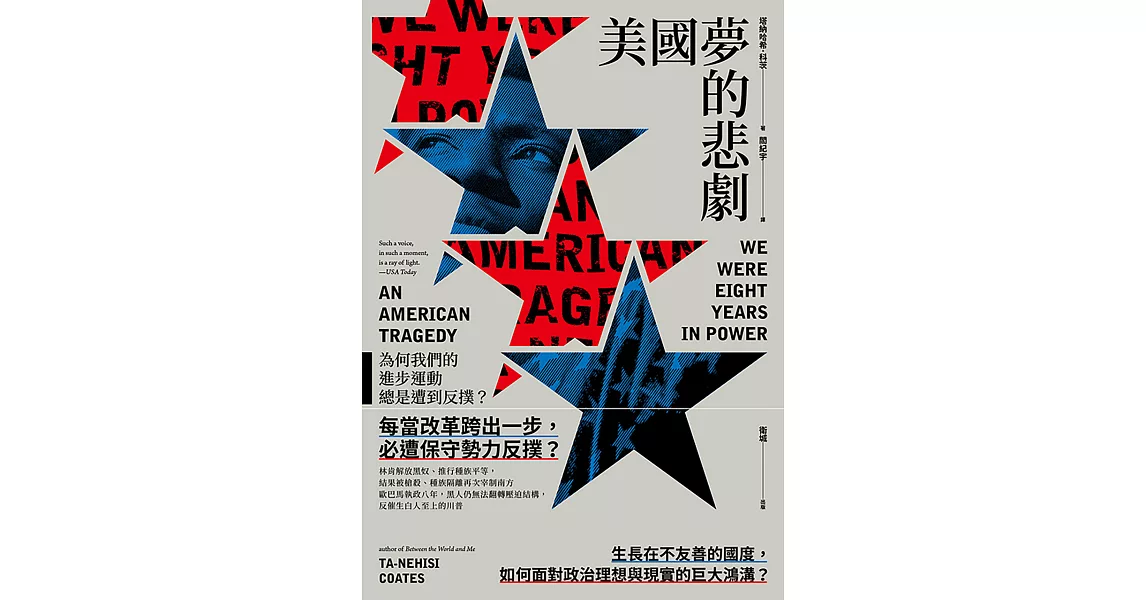 美國夢的悲劇：為何我們的進步運動總是遭到反撲？ (電子書) | 拾書所