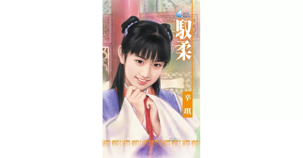 馭柔~皇商點芳錄之五 (電子書) | 拾書所