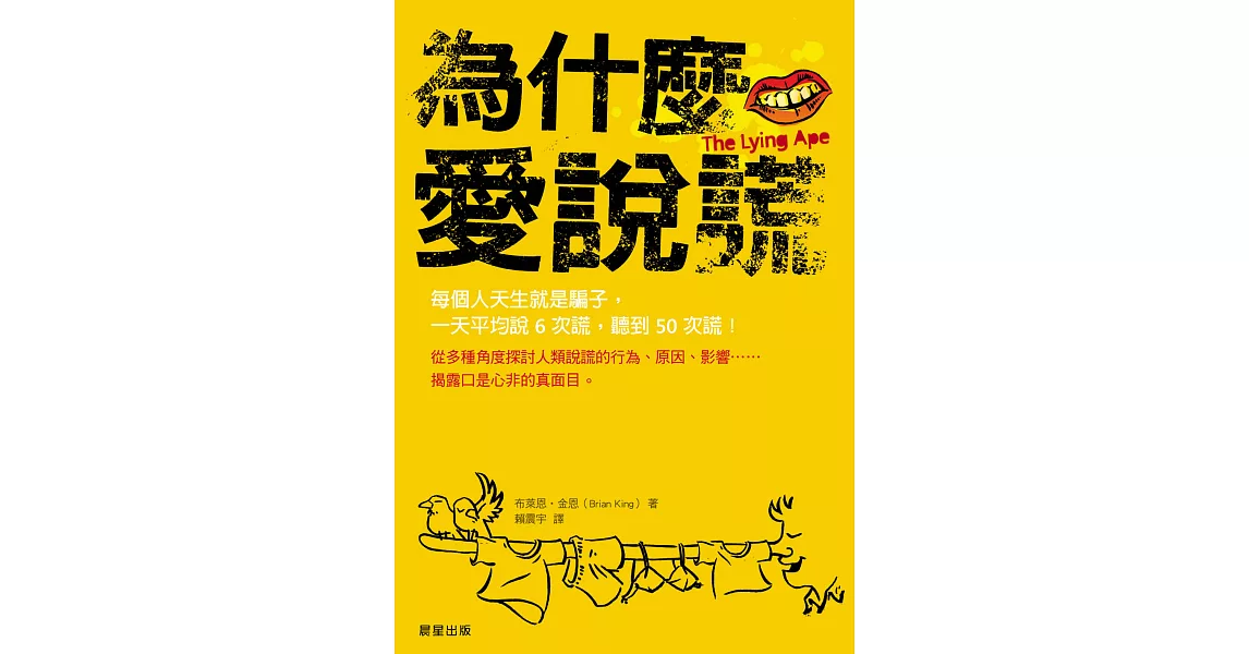 為什麼愛說謊 (電子書) | 拾書所