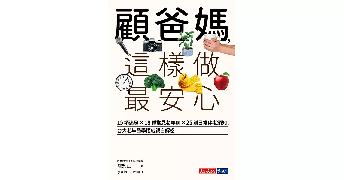 顧爸媽，這樣做最安心 (電子書) | 拾書所