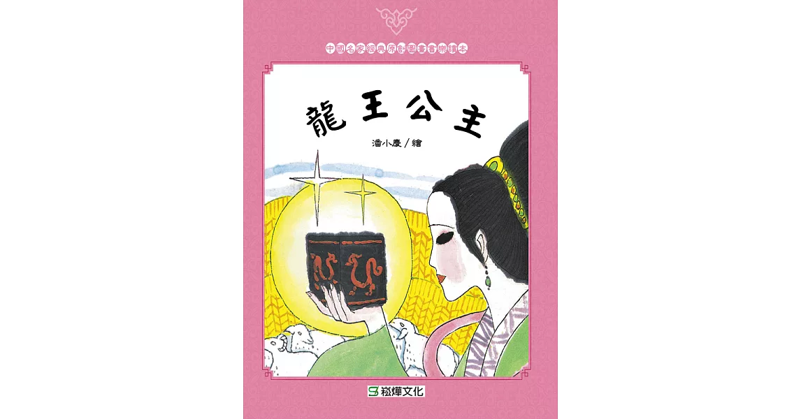 龍王公主 (電子書) | 拾書所