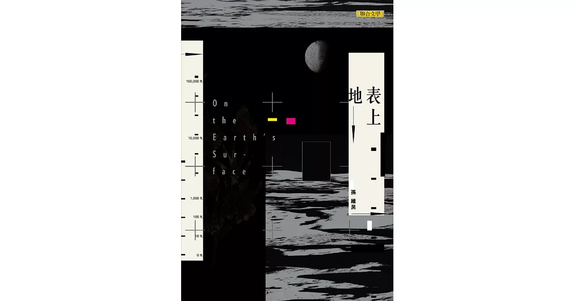 地表上 (電子書) | 拾書所