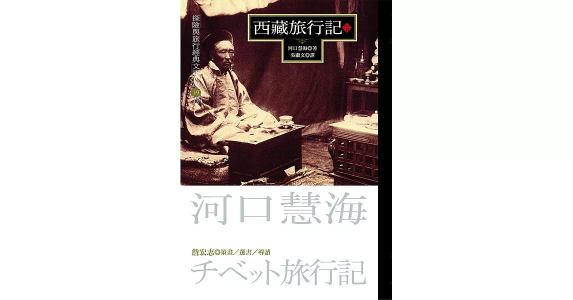 西藏旅行記(下) (電子書) | 拾書所