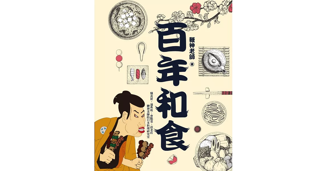 百年和食 (電子書) | 拾書所