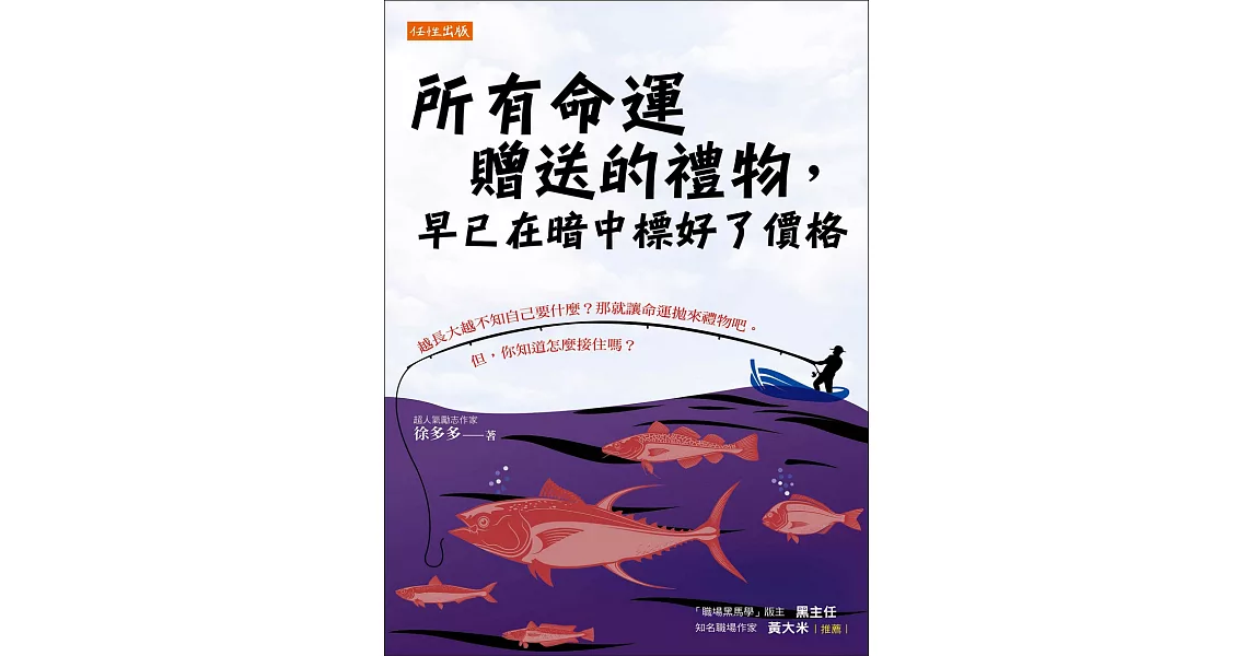 所有命運贈送的禮物，早已在暗中標好了價格 (電子書) | 拾書所