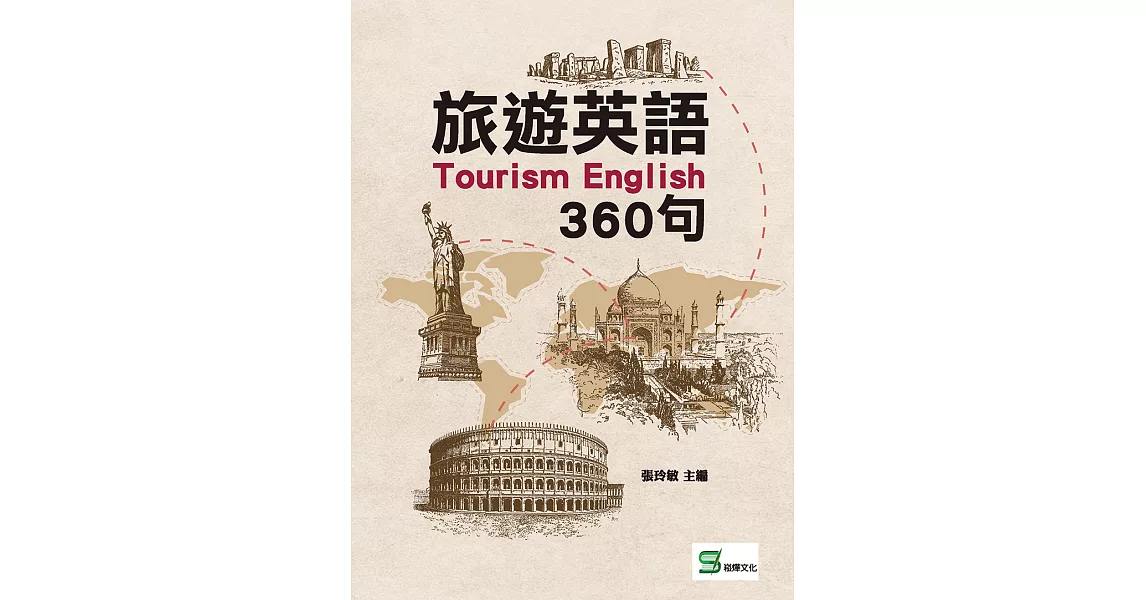 旅遊英語360句 (電子書) | 拾書所