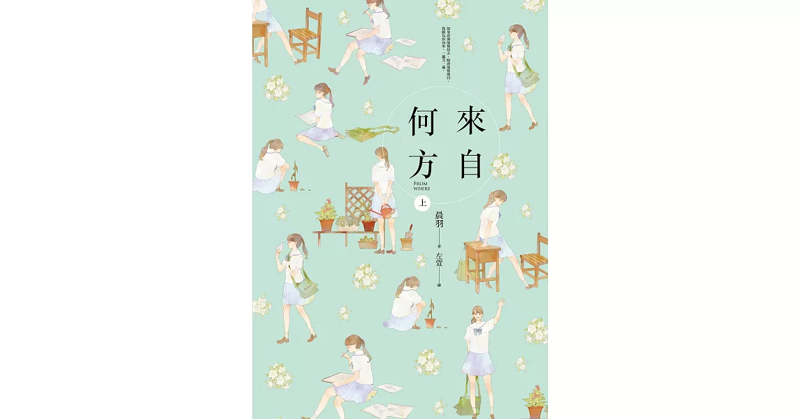 來自何方（上） (電子書) | 拾書所