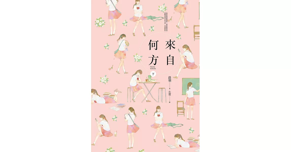 來自何方（下） (電子書) | 拾書所