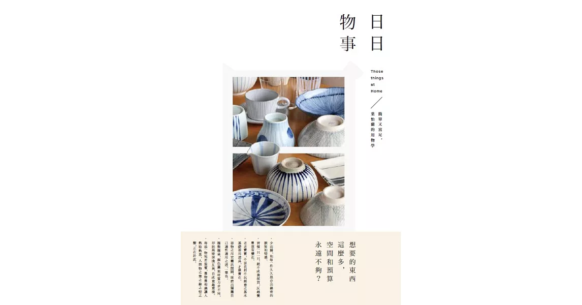 日日物事 (電子書) | 拾書所