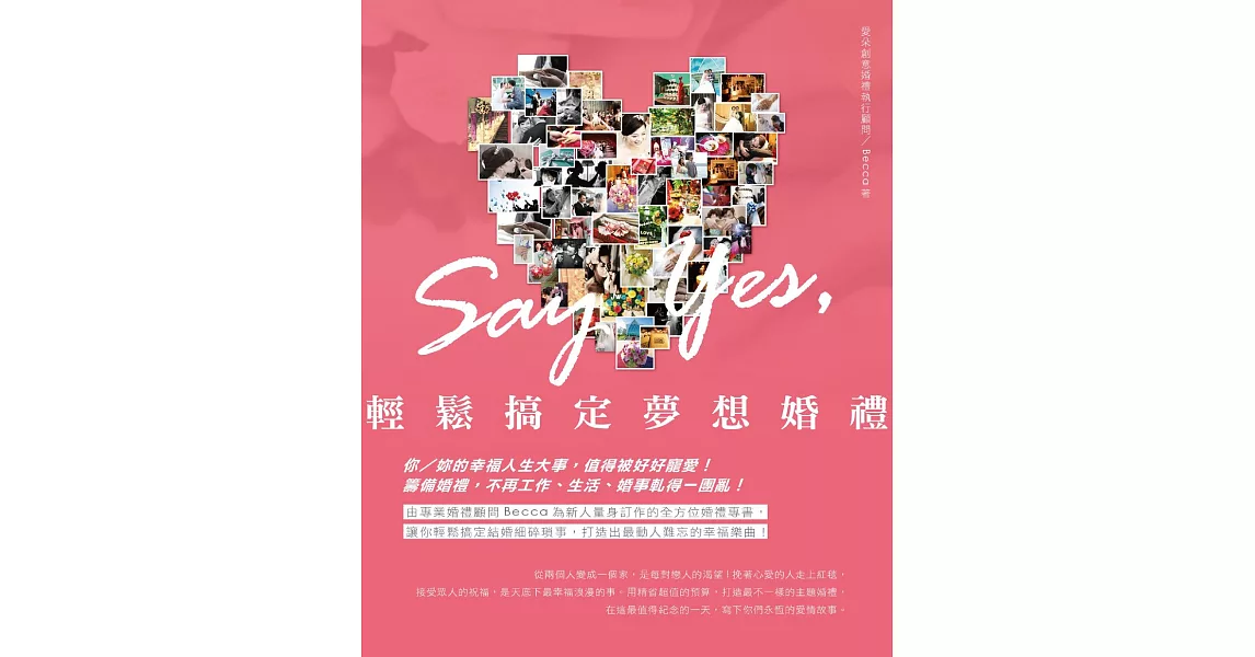 Say Yes，輕鬆搞定夢想婚禮 (電子書) | 拾書所