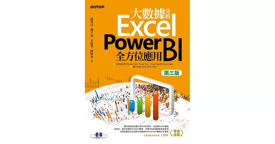 大數據分析Excel Power BI全方位應用(第三版) (電子書) | 拾書所