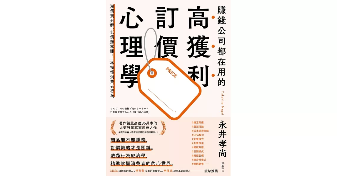 賺錢公司都在用的高獲利訂價心理學 (電子書) | 拾書所