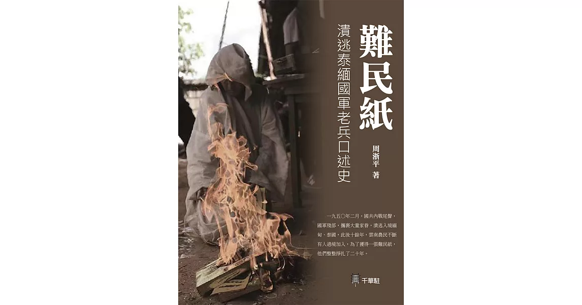 難民紙 (電子書) | 拾書所