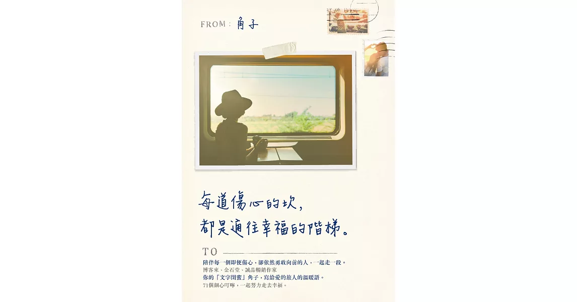 每道傷心的坎，都是通往幸福的階梯 (電子書) | 拾書所