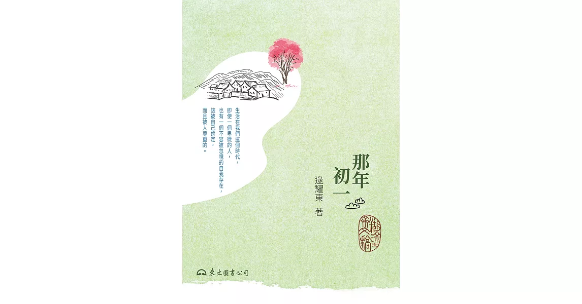 那年初一 (電子書) | 拾書所