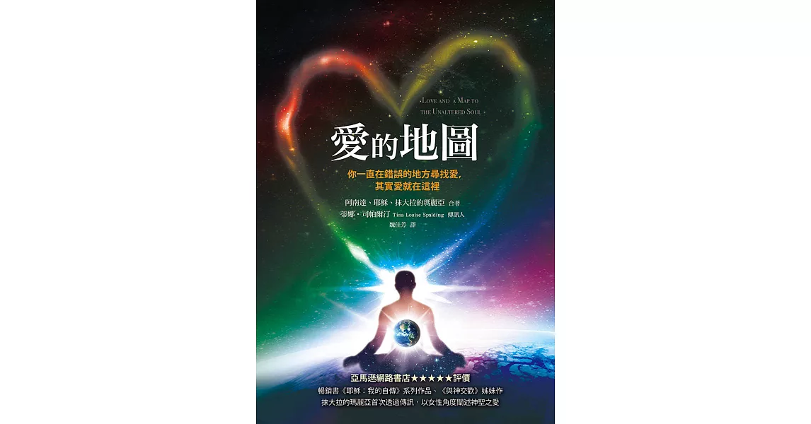 愛的地圖：你一直在錯誤的地方尋找愛，其實愛就在這裡 (電子書) | 拾書所