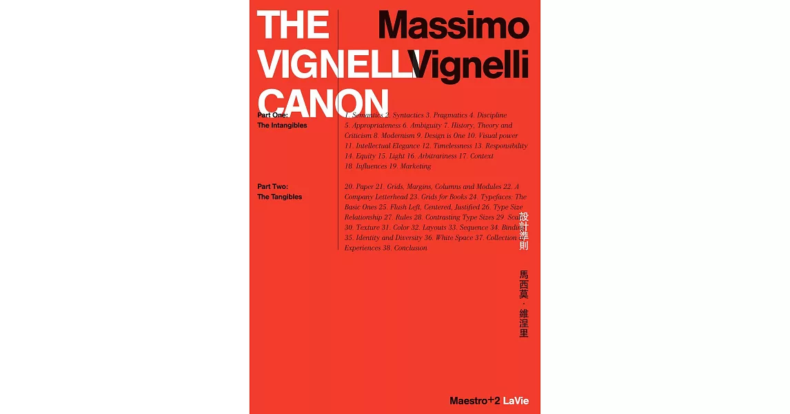 設計準則：Massimo Vignelli (電子書) | 拾書所