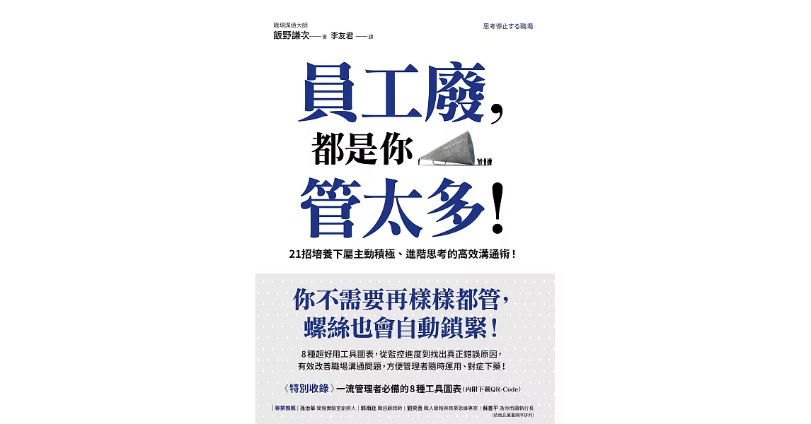 員工廢，都是你管太多！ (電子書) | 拾書所