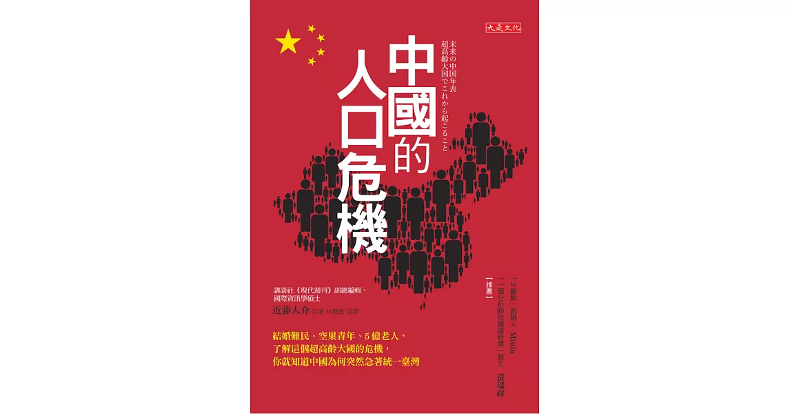 中國的人口危機 (電子書) | 拾書所