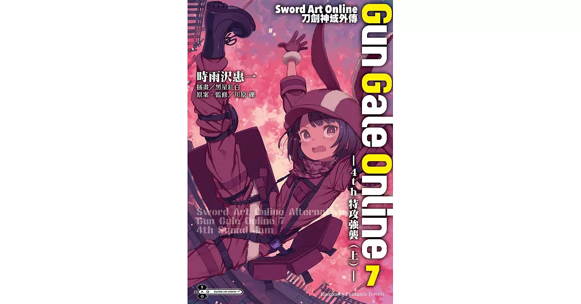 Sword Art Online刀劍神域外傳 Gun Gale Online (7) (電子書) | 拾書所