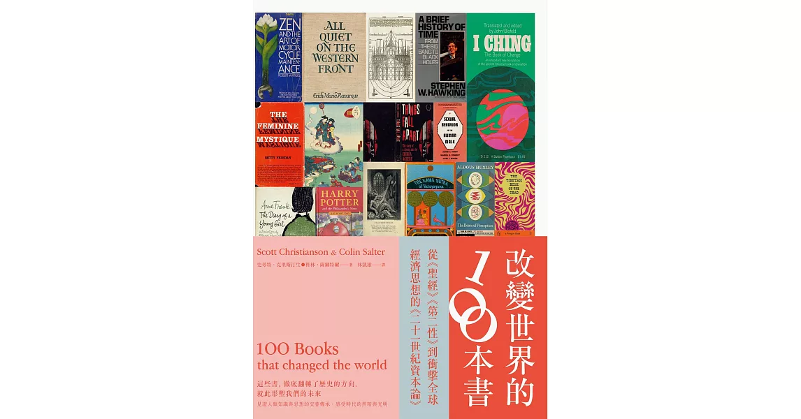 改變世界的100本書：這些書，徹底翻轉了歷史的方向，就此形塑我們的未來 (電子書) | 拾書所