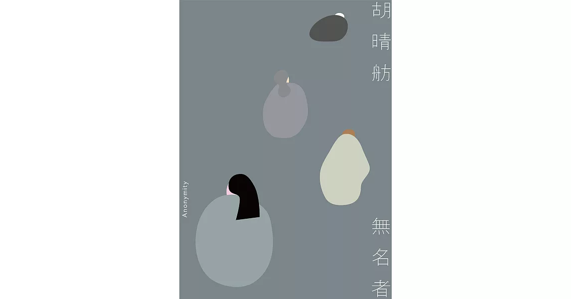 無名者 (電子書) | 拾書所