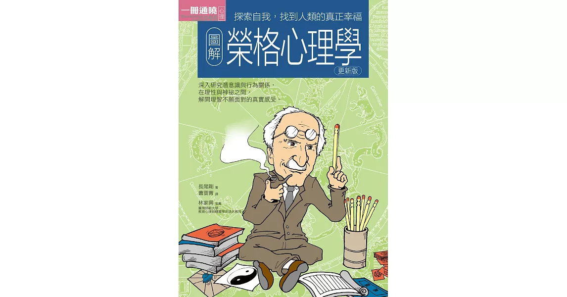 圖解榮格心理學更新版 (電子書) | 拾書所