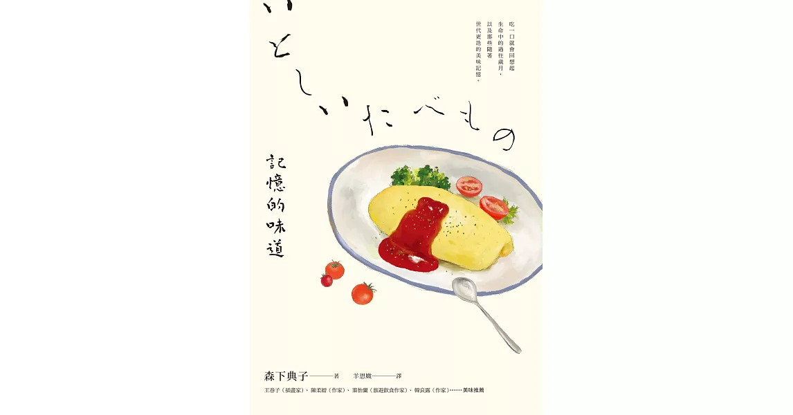 記憶的味道 (電子書) | 拾書所