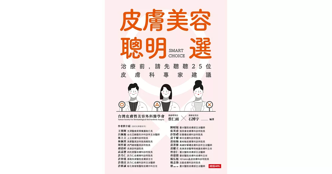 皮膚美容聰明選 (電子書) | 拾書所