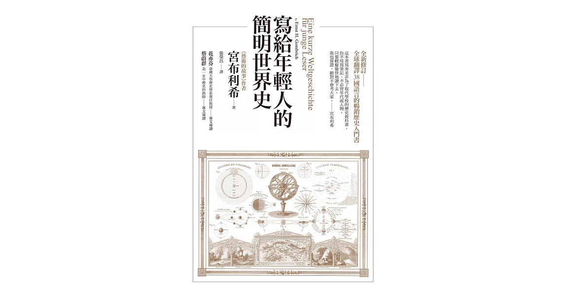 寫給年輕人的簡明世界史 (電子書) | 拾書所