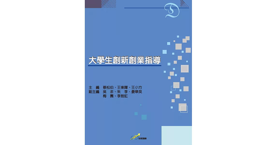 大學生創新創業指導 (電子書) | 拾書所