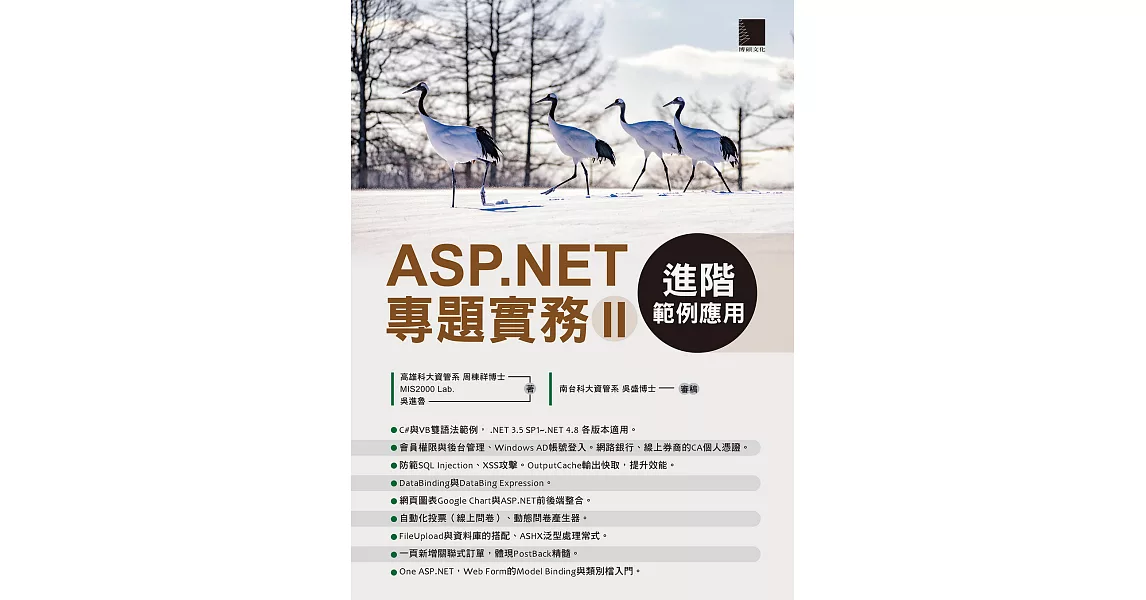 ASP.NET專題實務(II)：進階範例應用 (電子書) | 拾書所