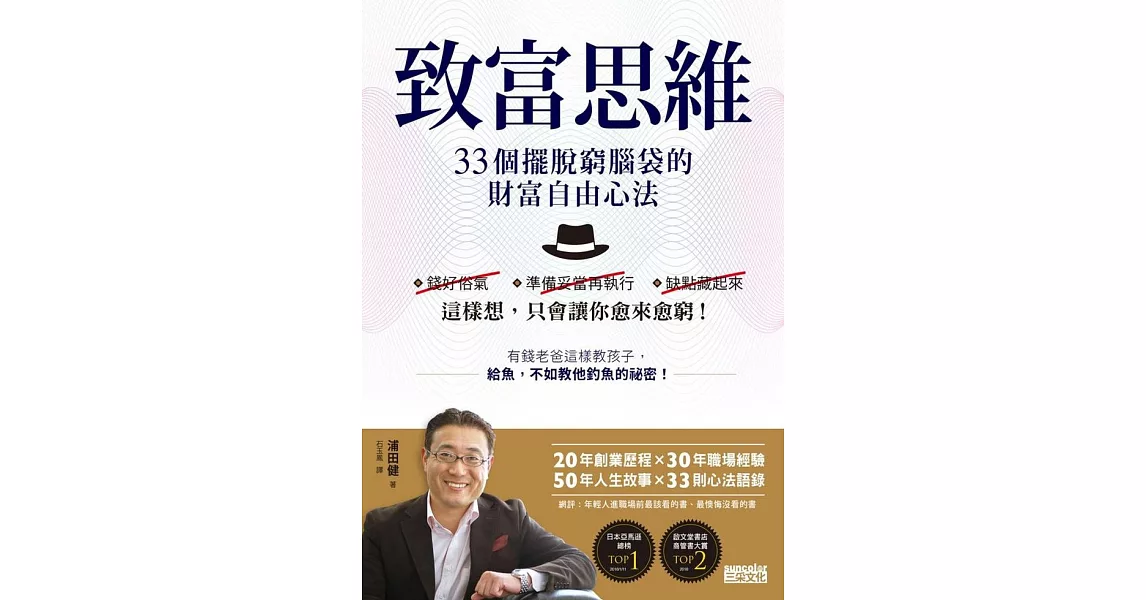 致富思維：33個擺脫窮腦袋的財富自由心法 (電子書) | 拾書所