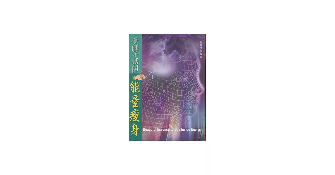 美胚子基因能量瘦身 (電子書) | 拾書所