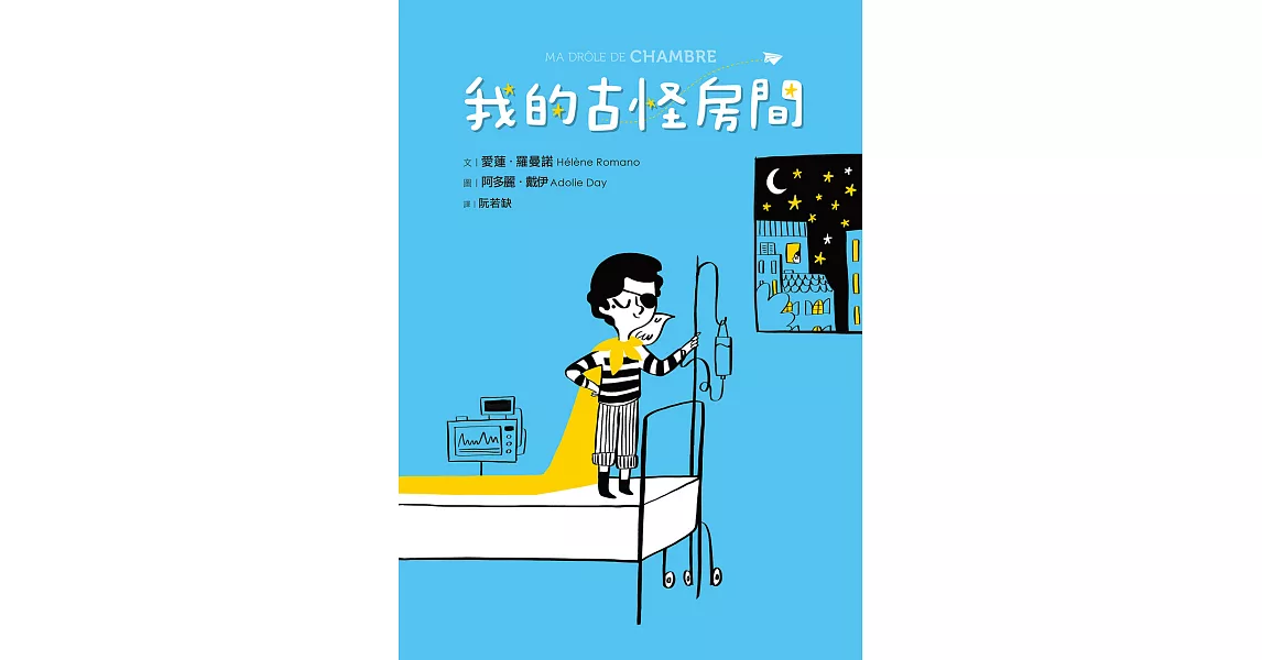 我的古怪房間 (電子書) | 拾書所