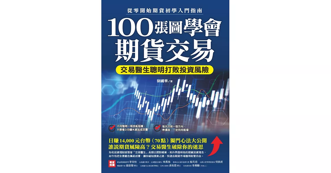 100張圖學會期貨交易 (電子書) | 拾書所