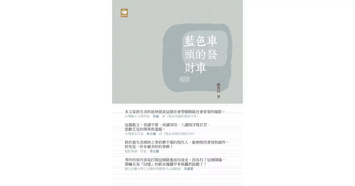 藍色車頭的發財車 (電子書) | 拾書所