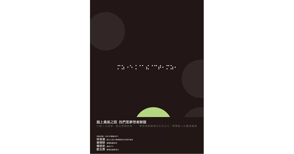 踏上勇氣之路 (電子書) | 拾書所