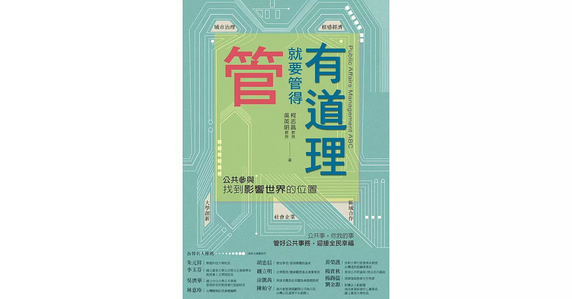 管就要管得有道理 (電子書) | 拾書所