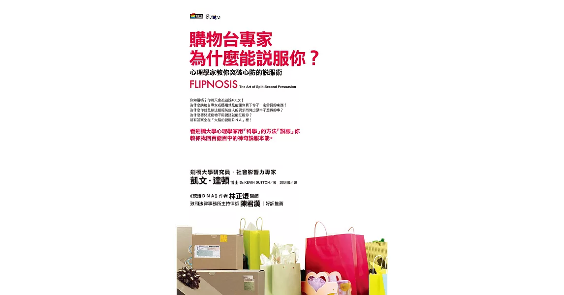 購物台專家為什麼能說服你？——心理學家教你突破心防的說服術 (電子書) | 拾書所