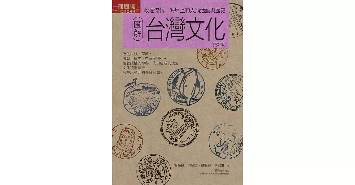 圖解台灣文化 更新版 (電子書) | 拾書所