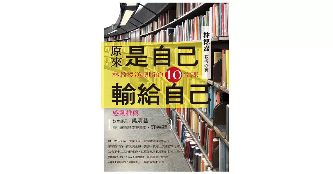 原來是自己輸給自己 (電子書) | 拾書所