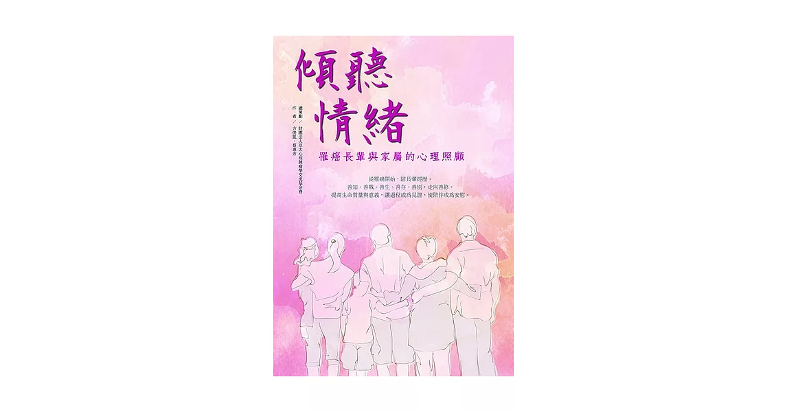 傾聽情緒 (電子書) | 拾書所