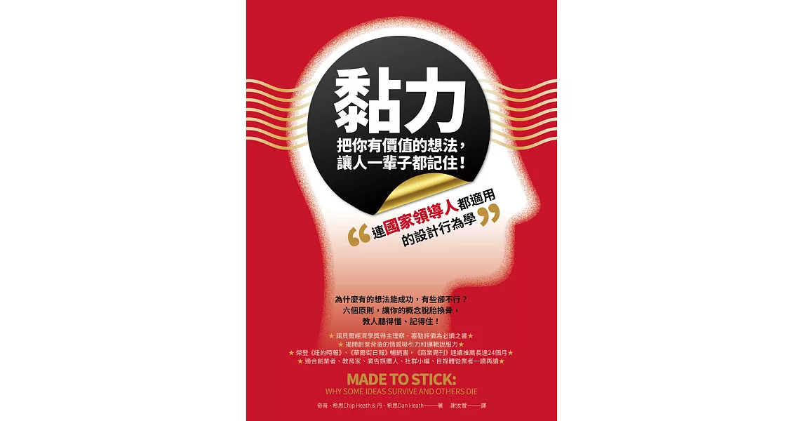 黏力，把你有價值的想法，讓人一輩子都記住！ (電子書) | 拾書所