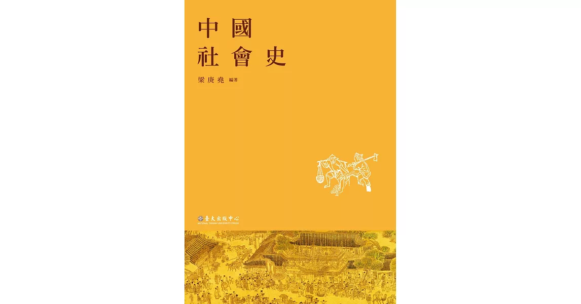 中國社會史 (電子書) | 拾書所