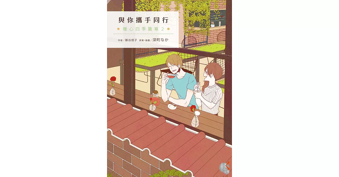 與你攜手同行 (電子書) | 拾書所