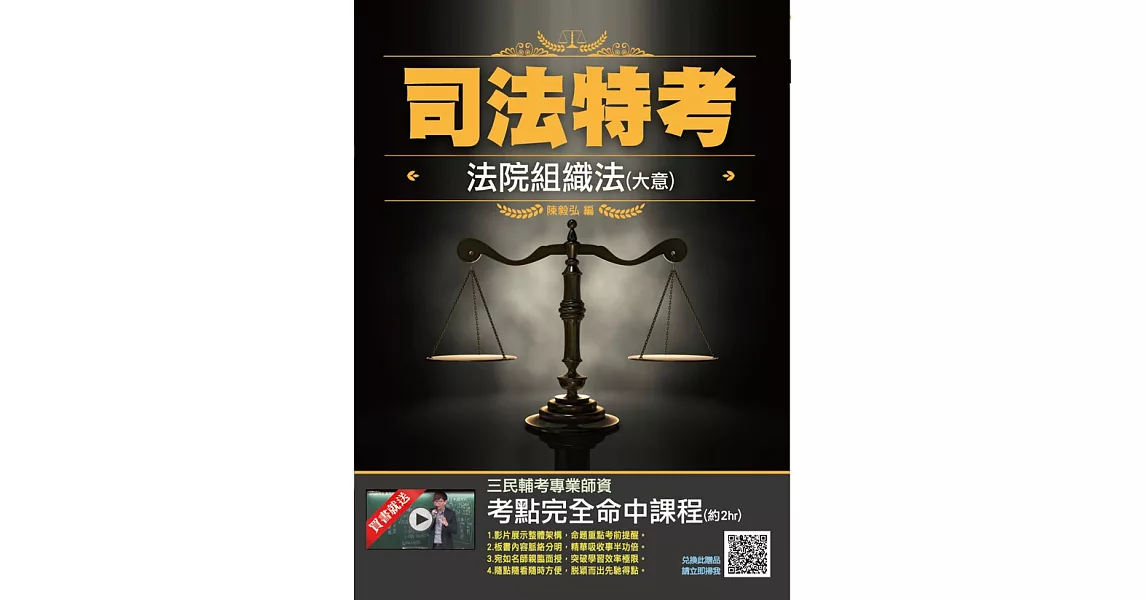 2020法院組織法(大意)(司法特考四等/五等適用)(五版) (電子書) | 拾書所