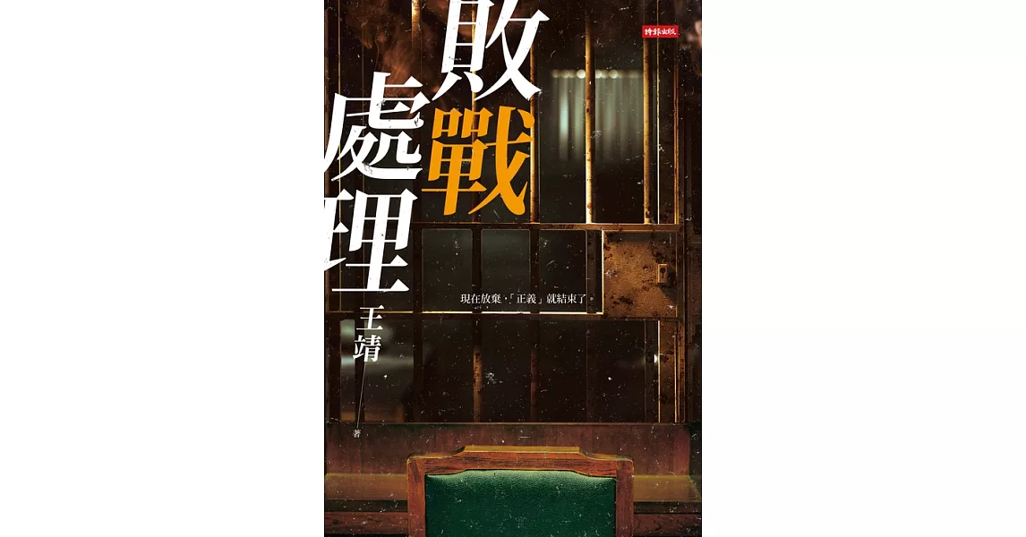 敗戰處理 (電子書) | 拾書所